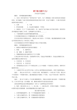 高中数学 课下能力提升（九）新人教A版必修3-新人教A版高一必修3数学试题