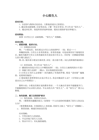 学前班安全教案2