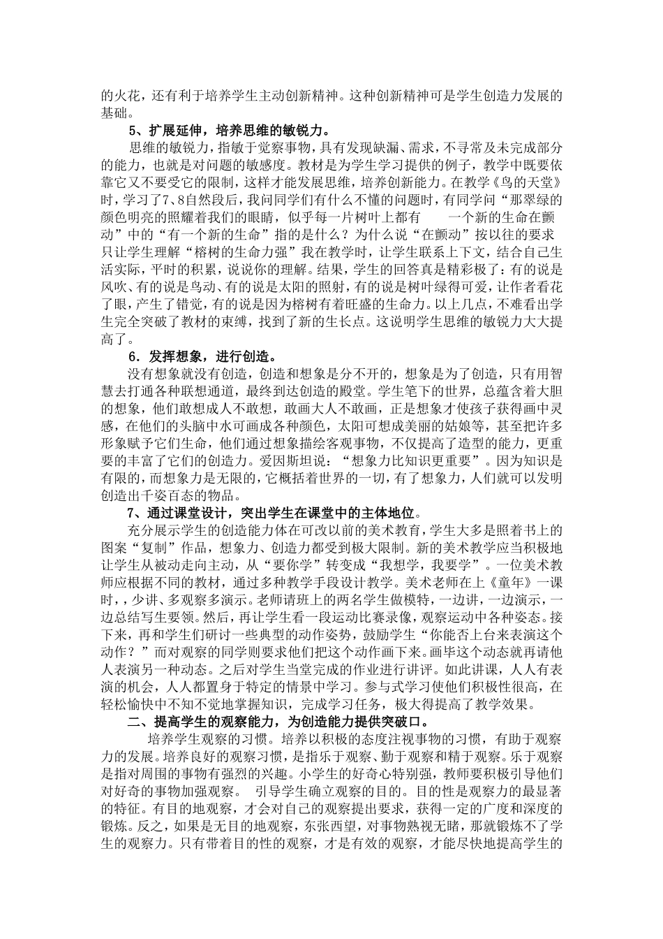 《如何培养学生的创造力》_第2页