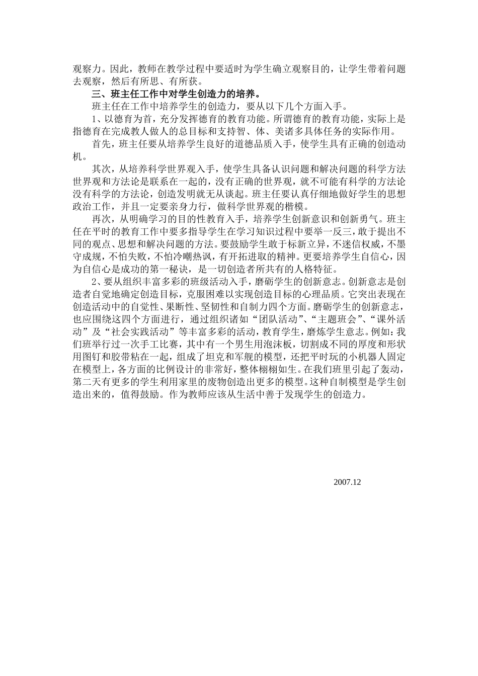 《如何培养学生的创造力》_第3页