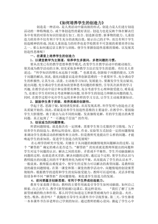 《如何培养学生的创造力》