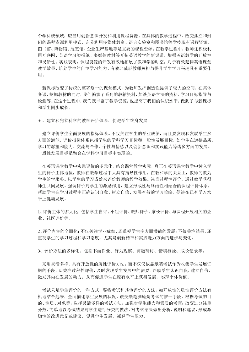 新课标经验总结_第2页