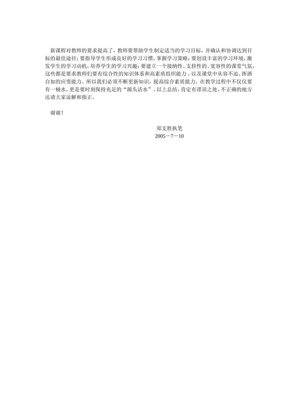 新课标经验总结_第3页