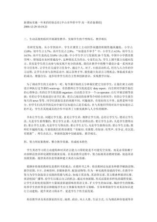 新课标经验总结