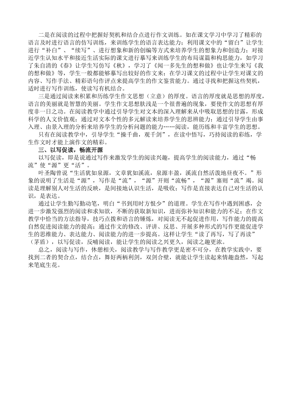 浅谈如何处理好阅读教学与写作教学的关系_第2页
