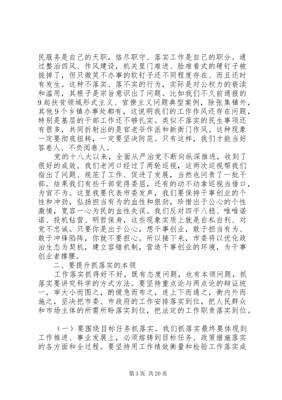 关于全市“落实年”活动动员大会讲话发言稿_第3页