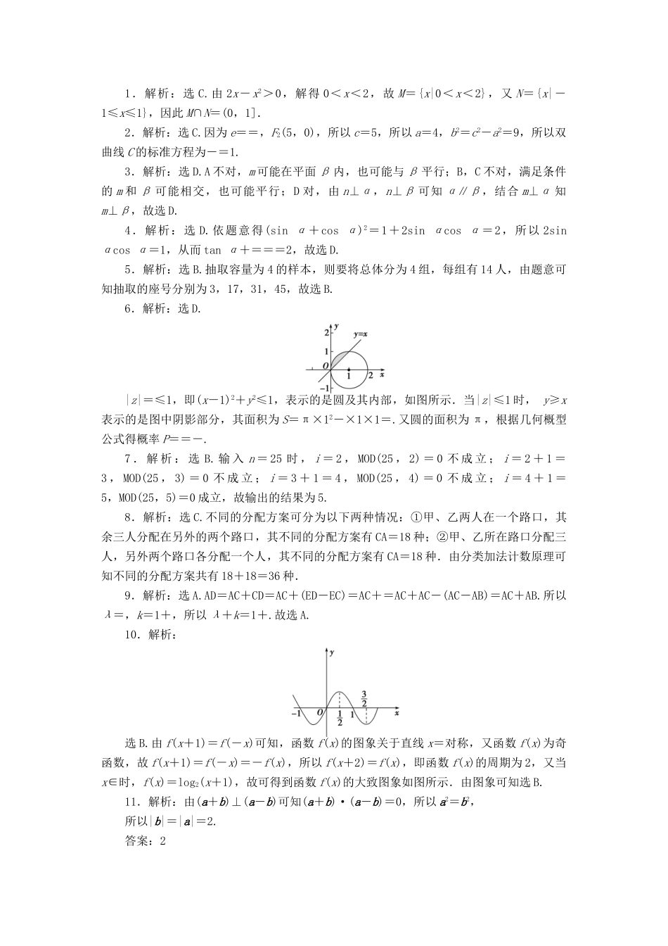 优化方案（山东专用）高考数学二轮复习 小题分层练（二）理-人教版高三全册数学试题_第3页