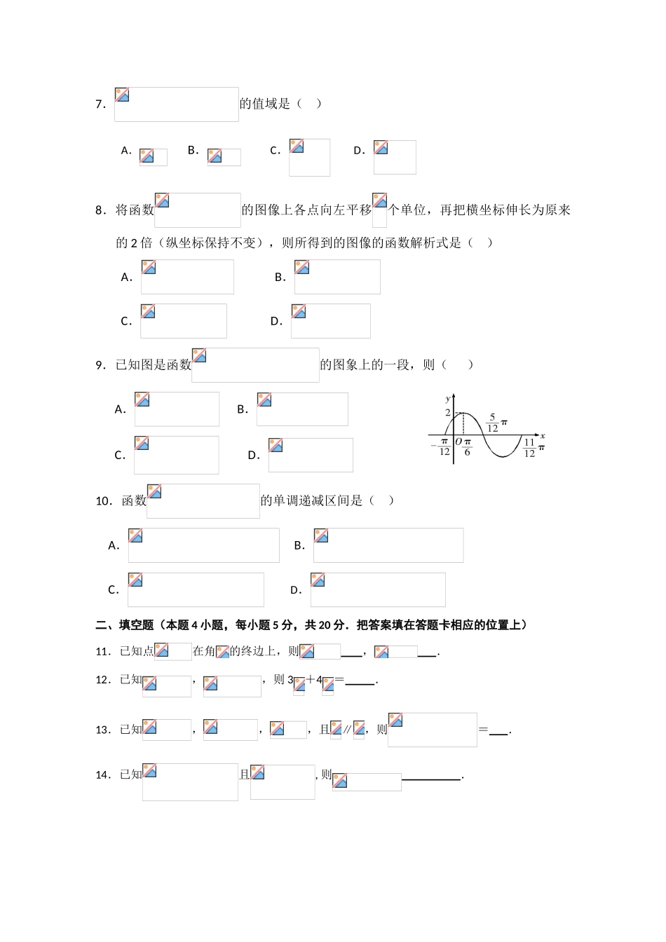 广东省中山一中10-11学年高一数学下学期第一次段考【会员独享】_第2页