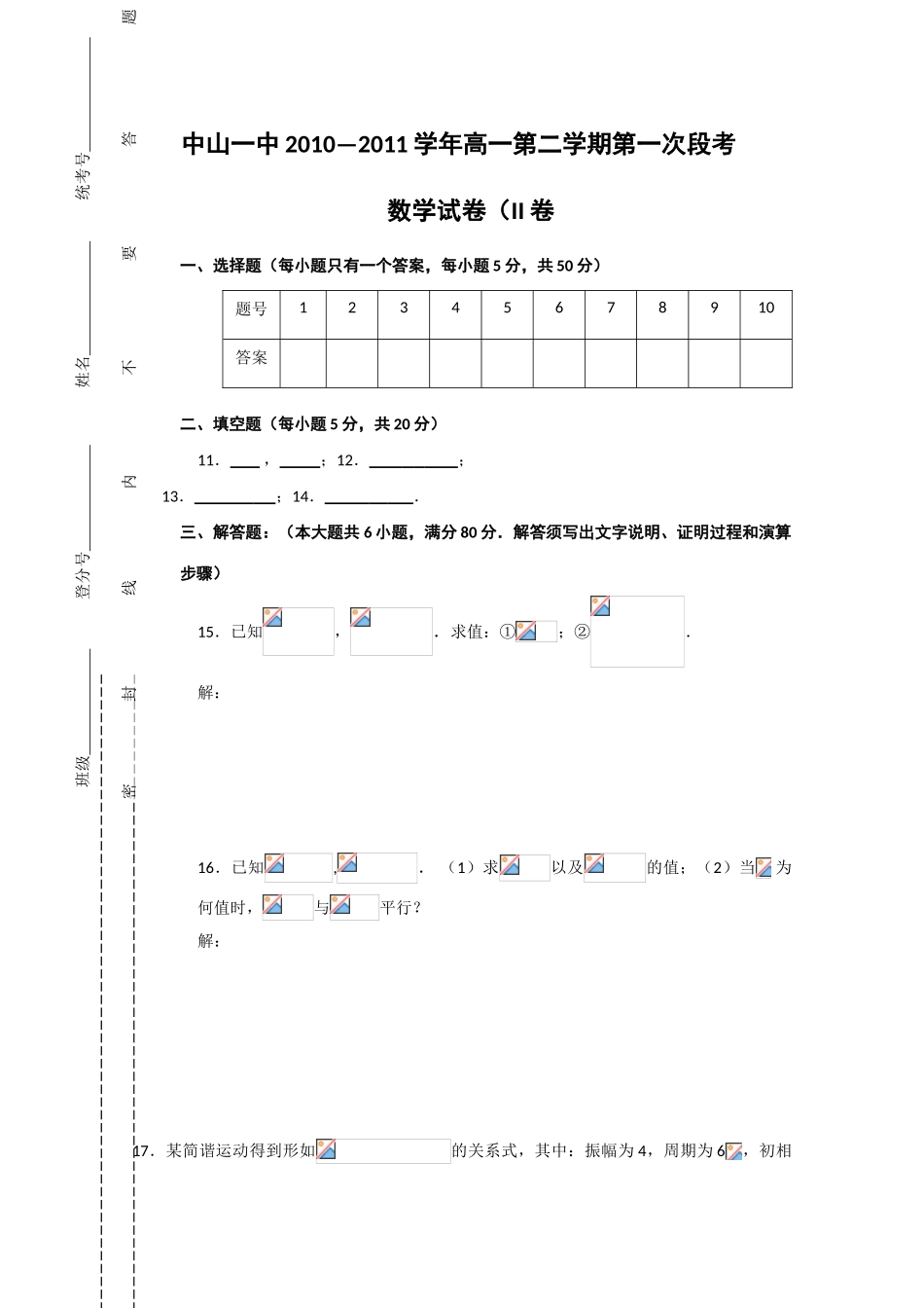 广东省中山一中10-11学年高一数学下学期第一次段考【会员独享】_第3页