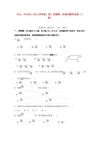广东省中山一中10-11学年高一数学下学期第一次段考【会员独享】