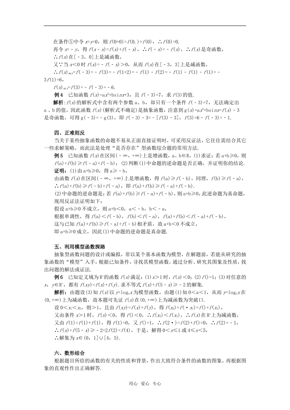 高考数学复习点拨 抽象函数综合题的解题策略_第2页