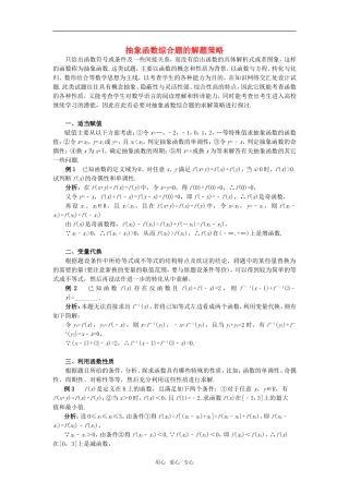 高考数学复习点拨 抽象函数综合题的解题策略