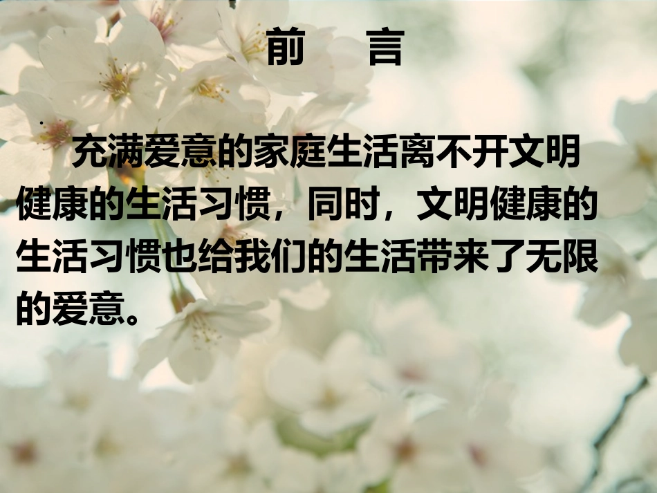 健康生活课件_第3页