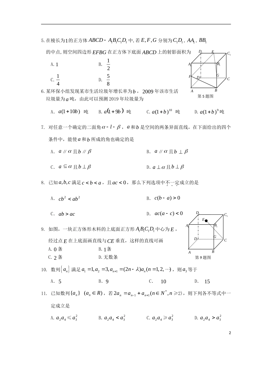 浙江省台州市09-10学年高一数学下学期期末质量评估试题新人教A版_第2页