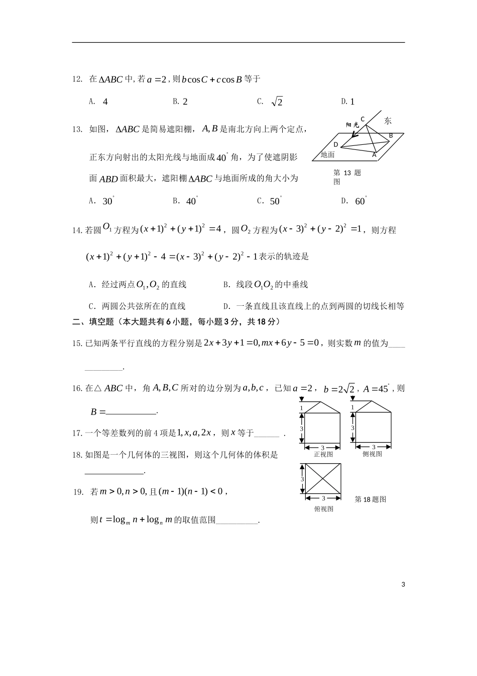 浙江省台州市09-10学年高一数学下学期期末质量评估试题新人教A版_第3页