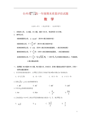 浙江省台州市09-10学年高一数学下学期期末质量评估试题新人教A版