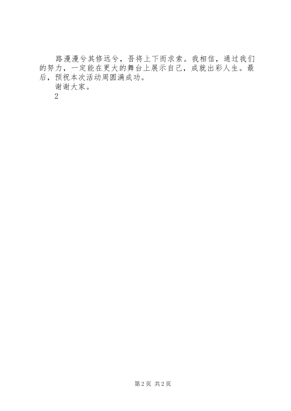 运动场启动仪式发言稿(领导)_第2页