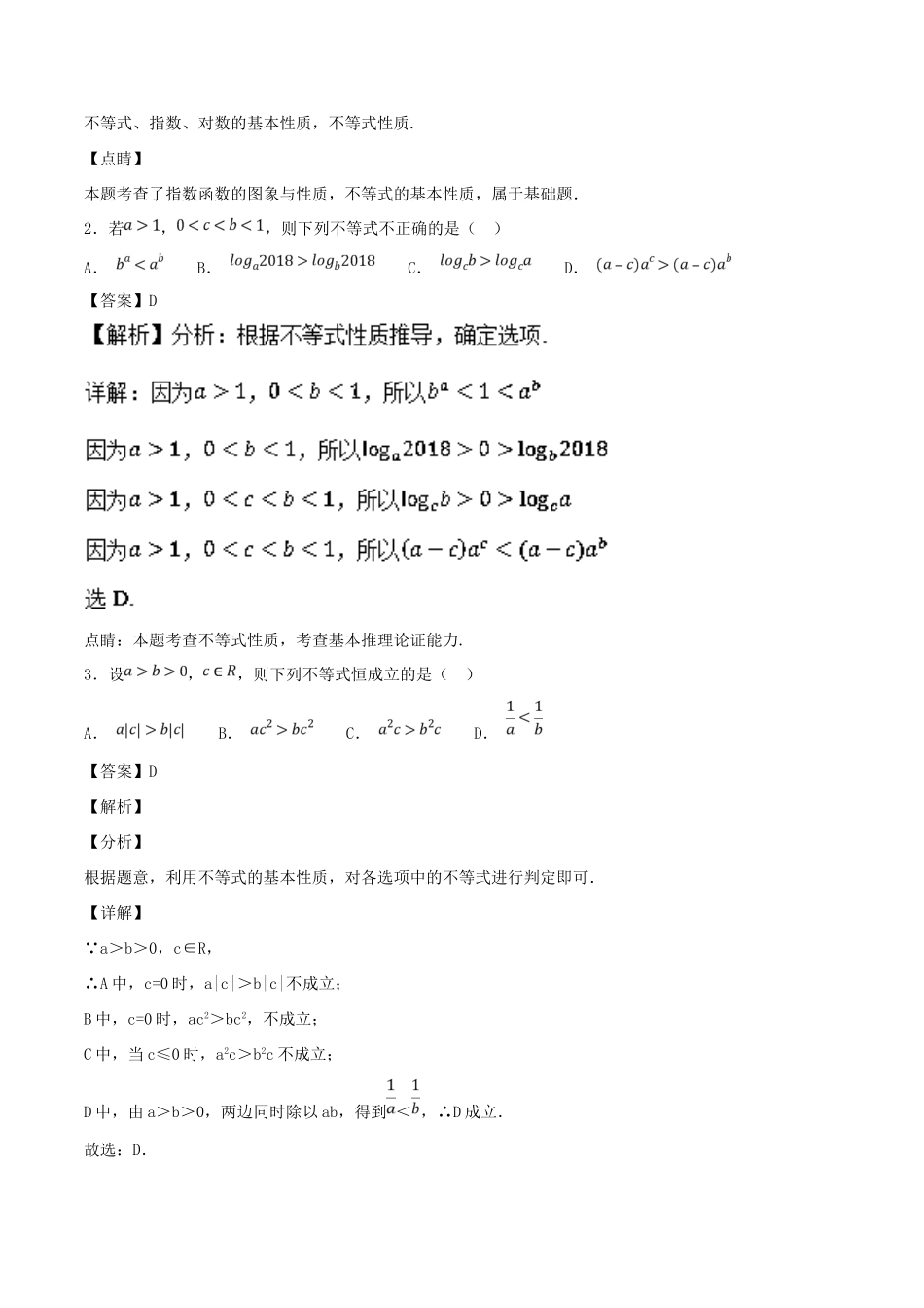 高考数学一轮总复习 专题35 不等式的性质与基本不等式检测 文-人教版高三全册数学试题_第3页