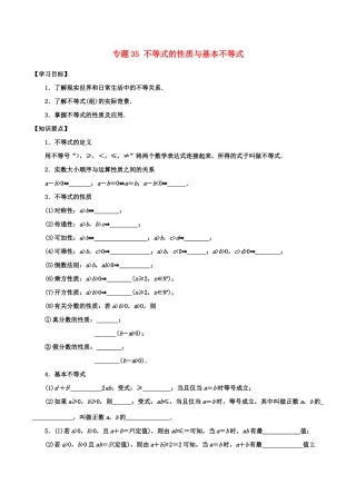 高考数学一轮总复习 专题35 不等式的性质与基本不等式检测 文-人教版高三全册数学试题
