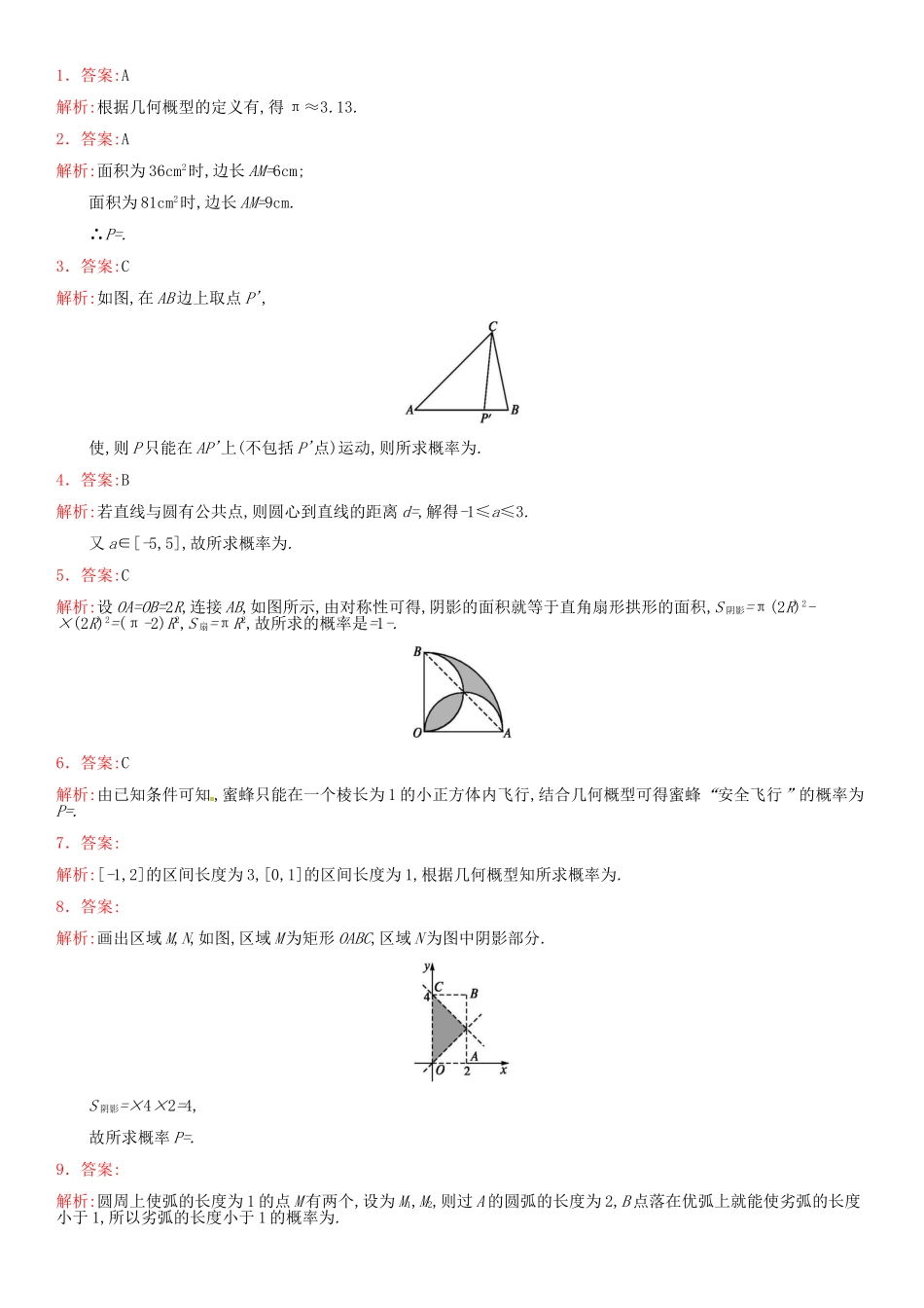 高考数学 课时52 随机数与几何概型练习（含解析）-人教版高三全册数学试题_第3页