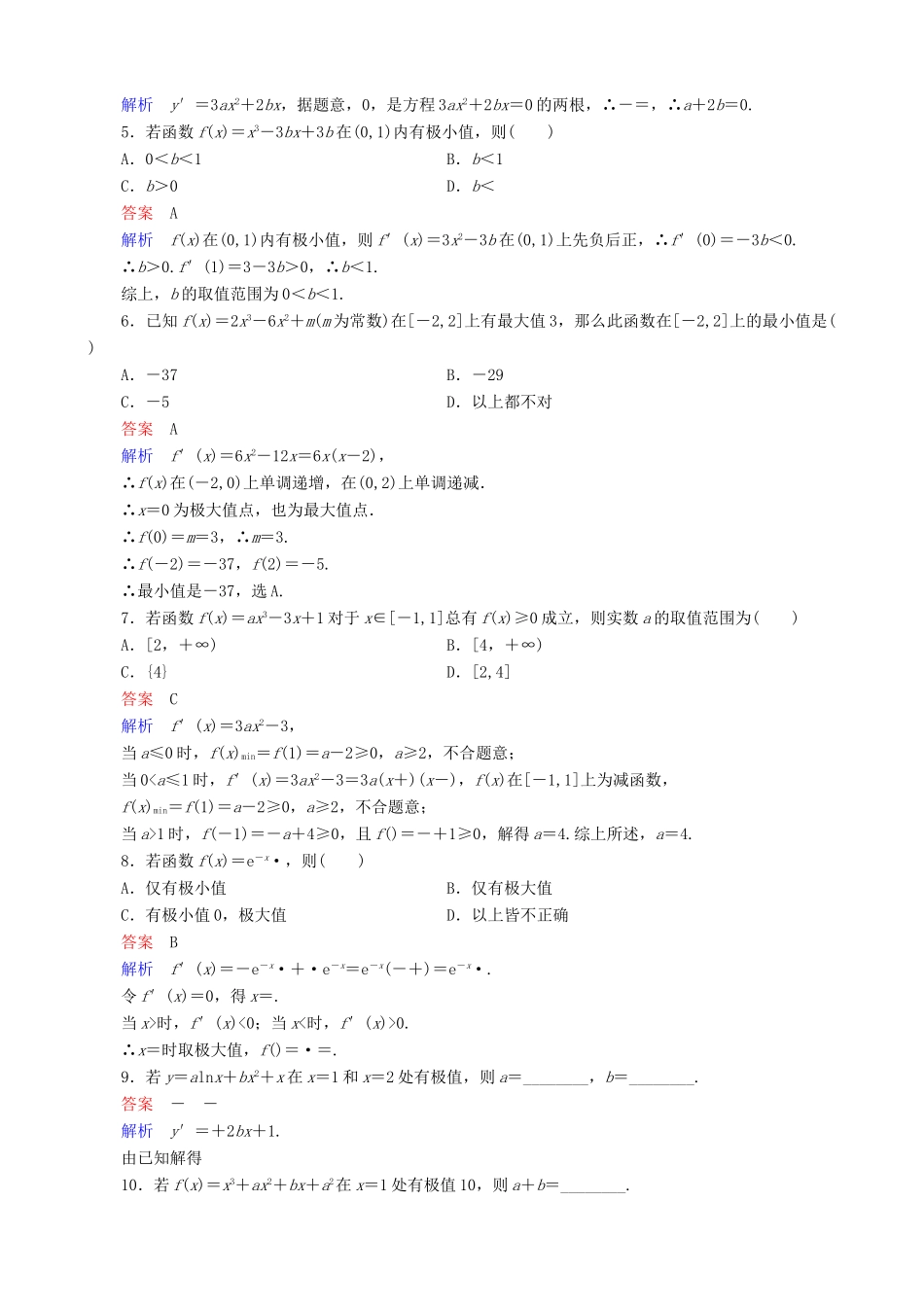 高考数学一轮复习 题组层级快练17（含解析）-人教版高三全册数学试题_第2页