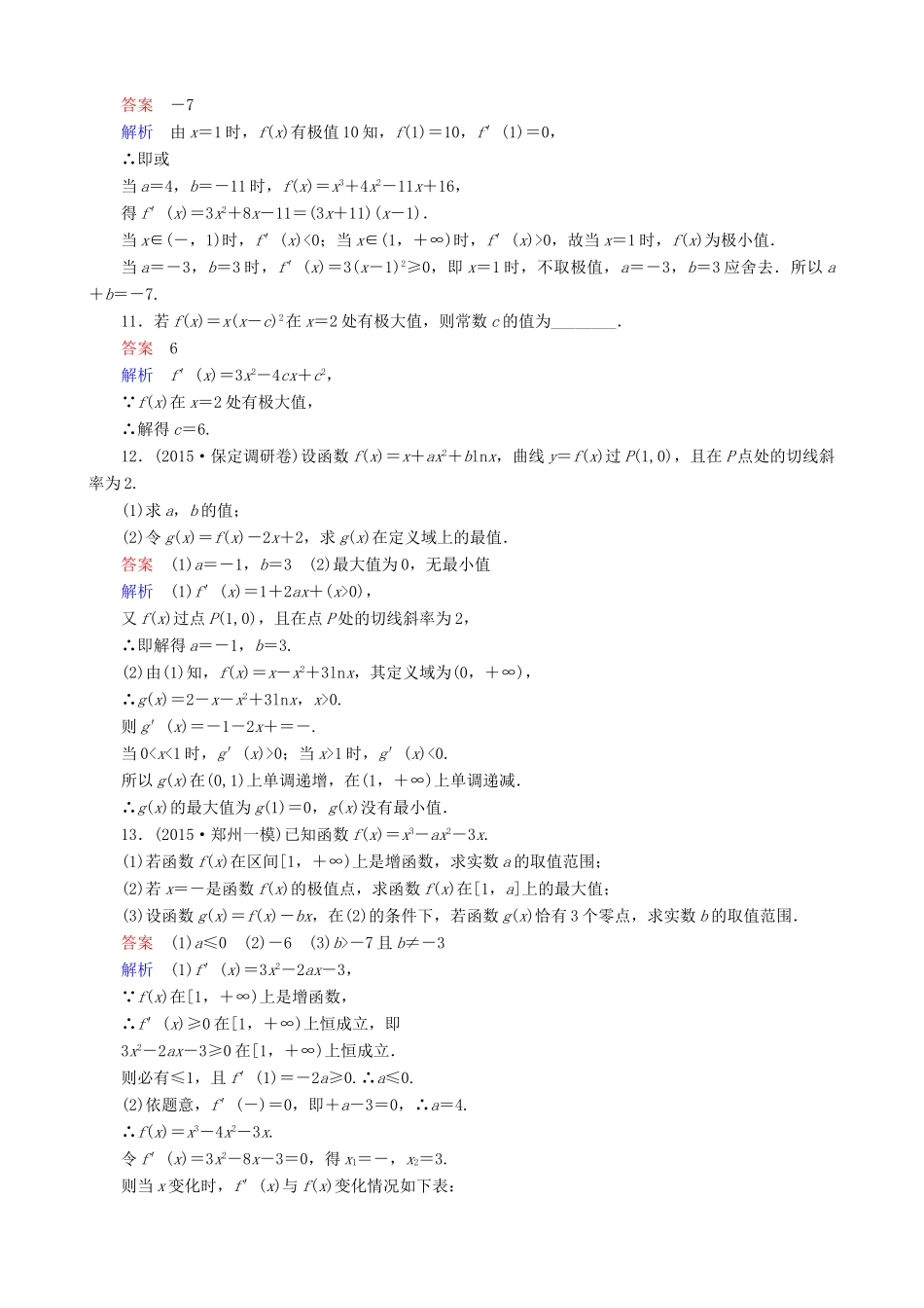 高考数学一轮复习 题组层级快练17（含解析）-人教版高三全册数学试题_第3页