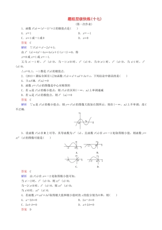 高考数学一轮复习 题组层级快练17（含解析）-人教版高三全册数学试题