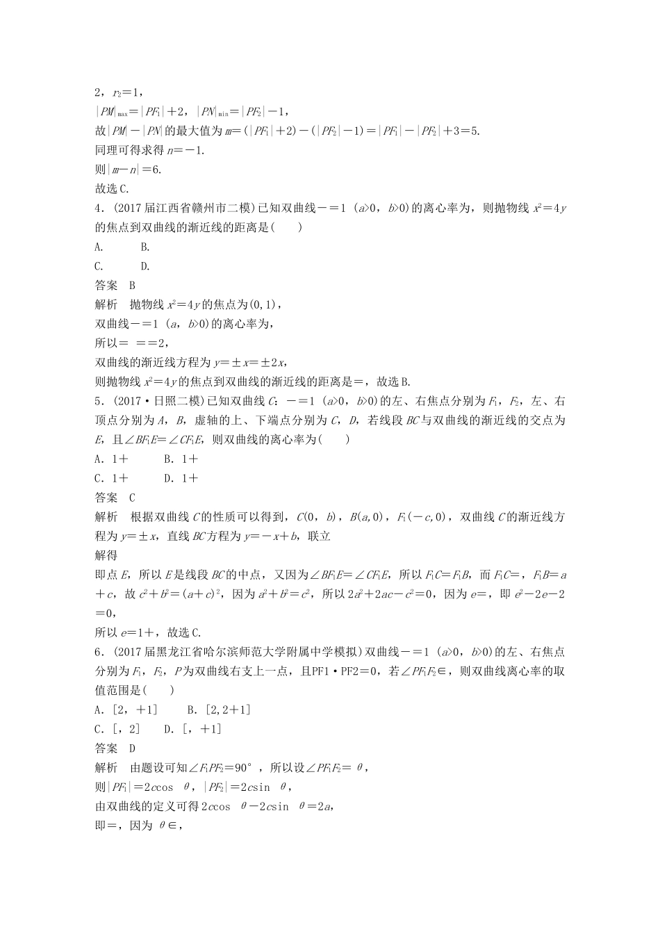 高考数学二轮复习（高考22题）124分项练10 圆锥曲线 文-人教版高三全册数学试题_第2页