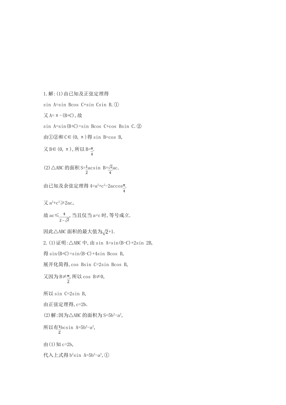 高考数学二轮复习 高考大题专项练 一 三角函数与解三角形（B）理-人教版高三全册数学试题_第2页