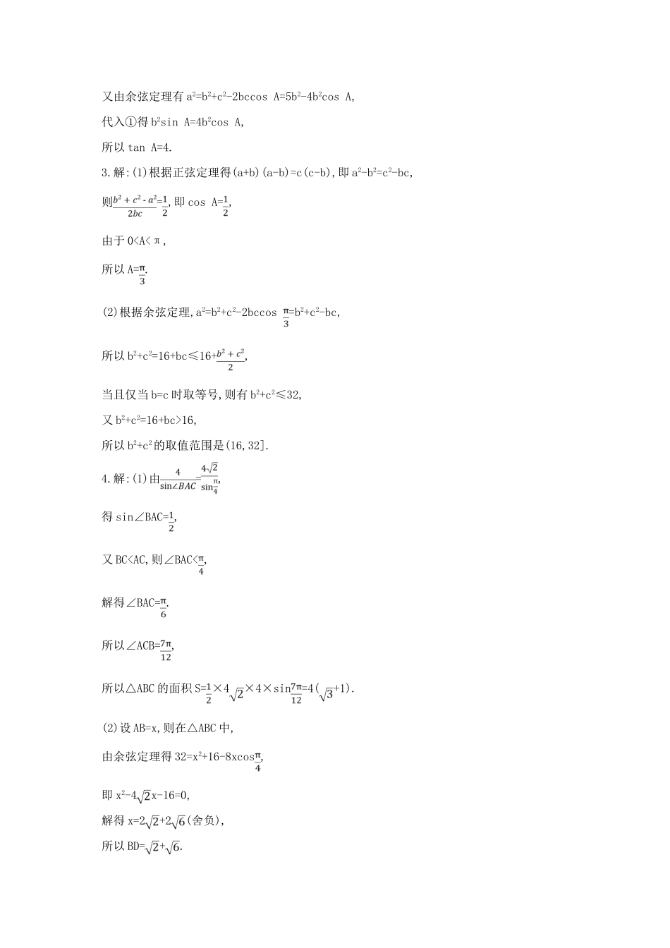 高考数学二轮复习 高考大题专项练 一 三角函数与解三角形（B）理-人教版高三全册数学试题_第3页