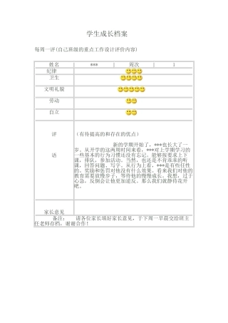 成长档案刘d97-2003文档