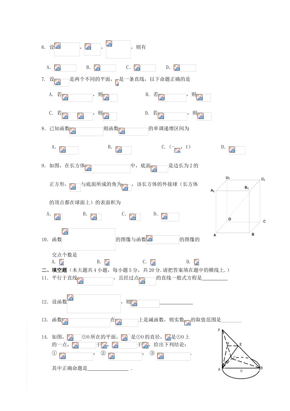广东省东莞市09-10学年高一数学上学期期末考试（B卷）缺答案 新人教版_第2页