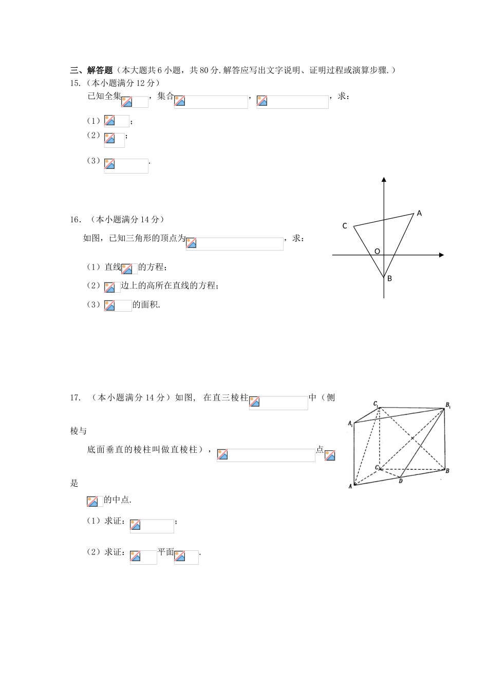 广东省东莞市09-10学年高一数学上学期期末考试（B卷）缺答案 新人教版_第3页