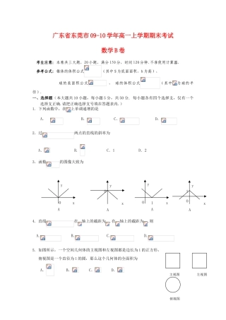 广东省东莞市09-10学年高一数学上学期期末考试（B卷）缺答案 新人教版