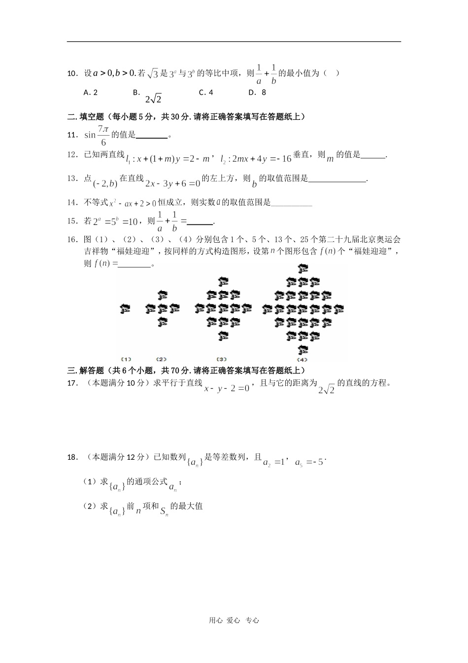 河北省正定中学09-10学年高一数学第二学期期中考试 理 人教版_第2页