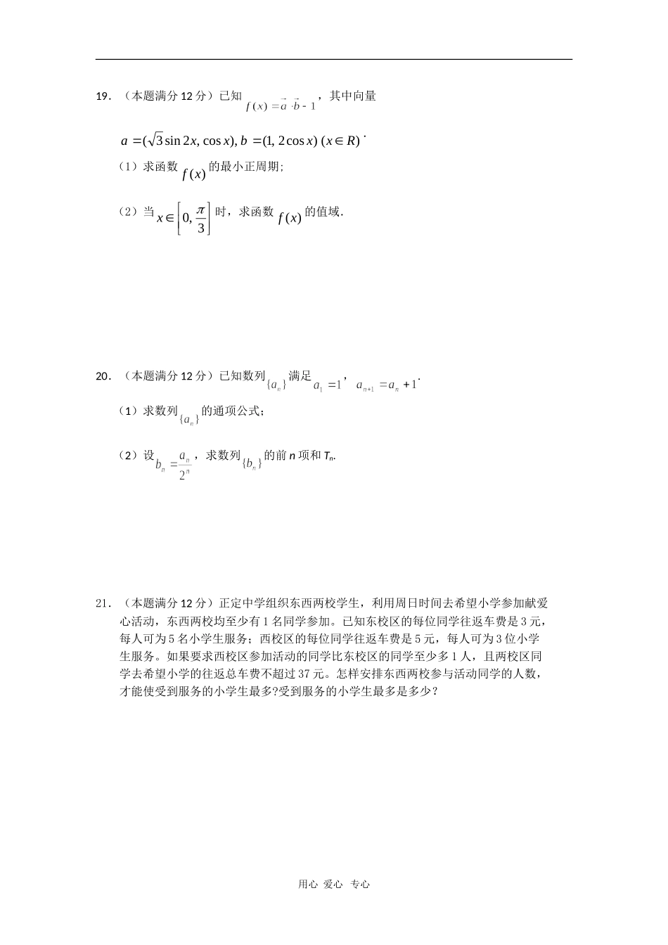 河北省正定中学09-10学年高一数学第二学期期中考试 理 人教版_第3页
