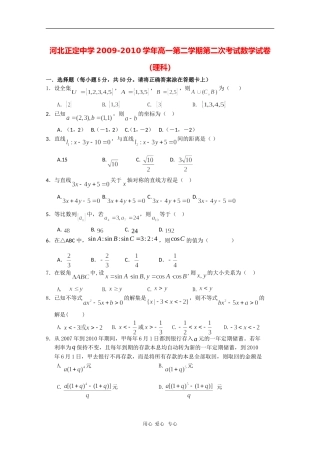 河北省正定中学09-10学年高一数学第二学期期中考试 理 人教版