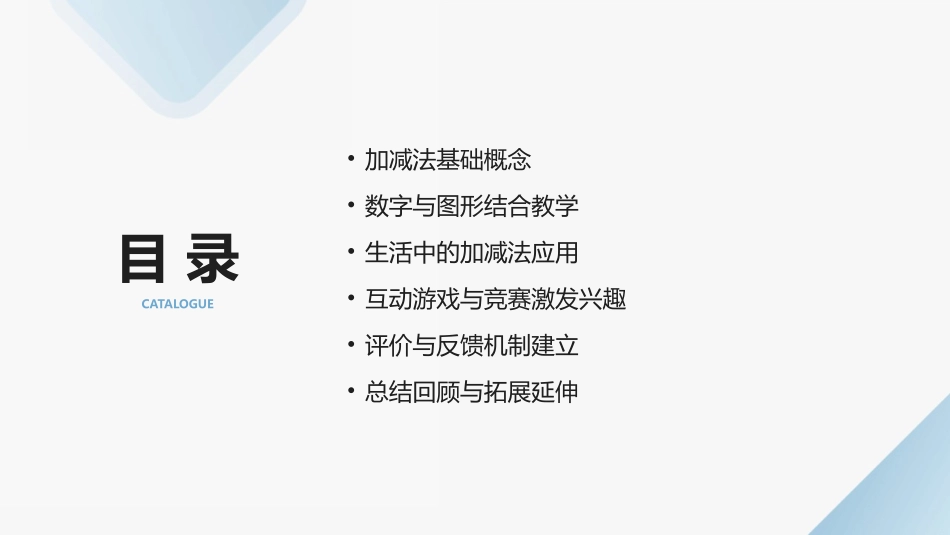 2024年0以内加减法课件资源大盘点_第2页