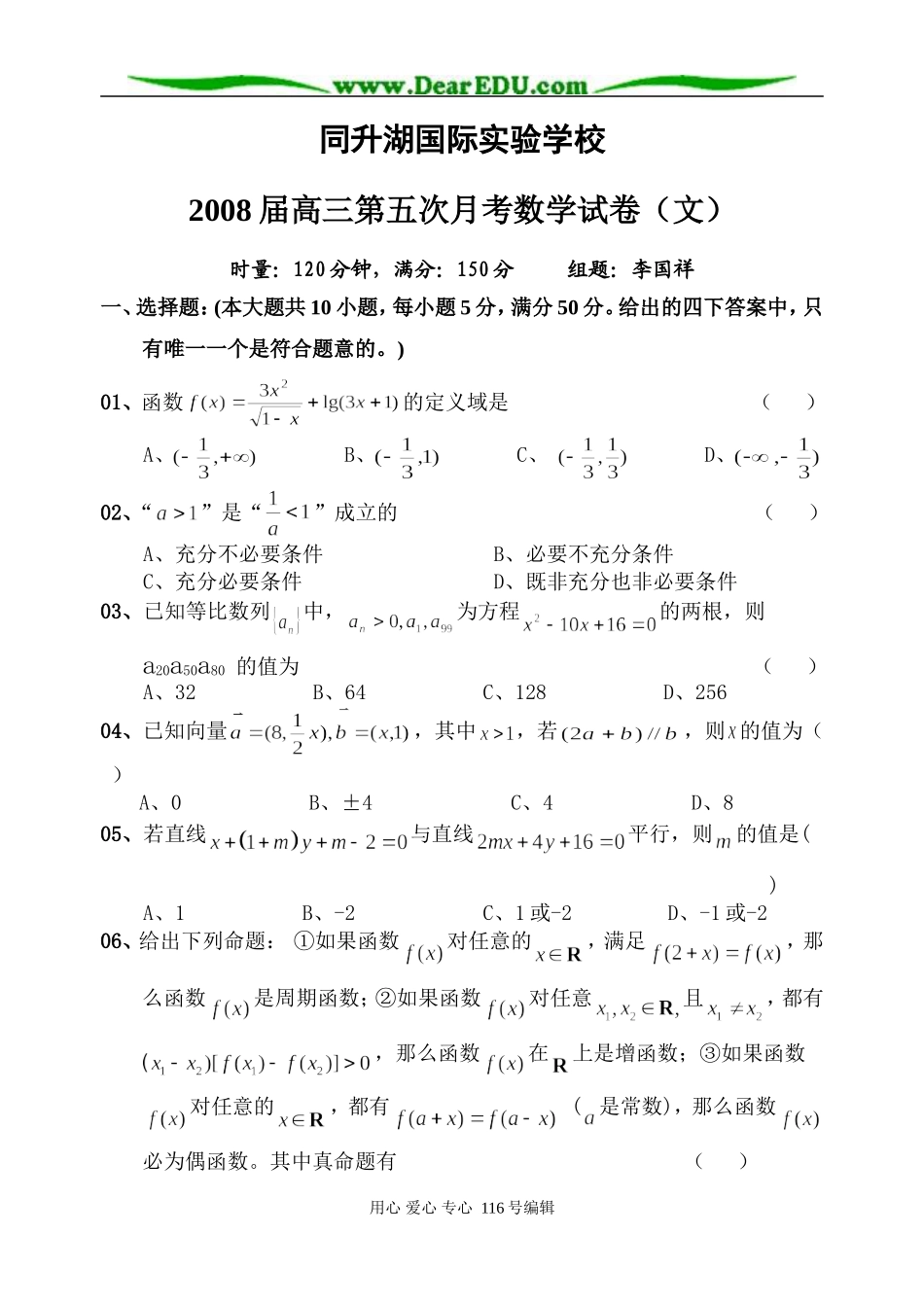 同升湖国际实验学校08届高三第5次月考_第1页