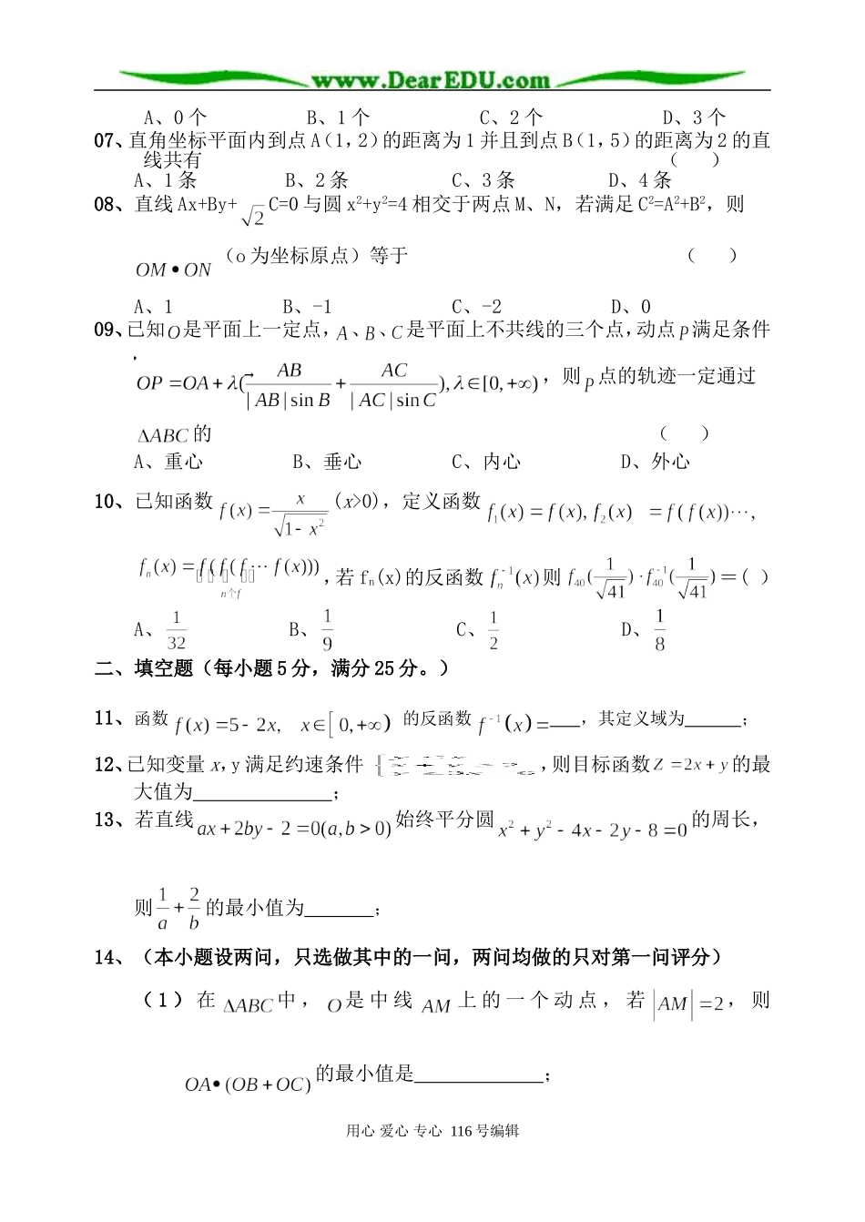 同升湖国际实验学校08届高三第5次月考_第2页