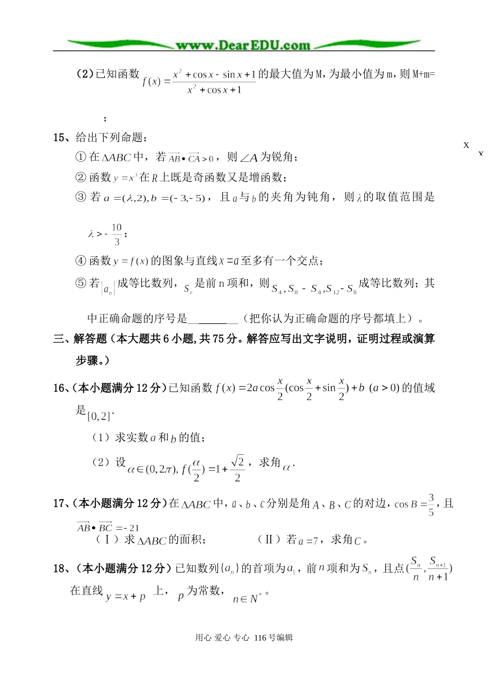 同升湖国际实验学校08届高三第5次月考_第3页