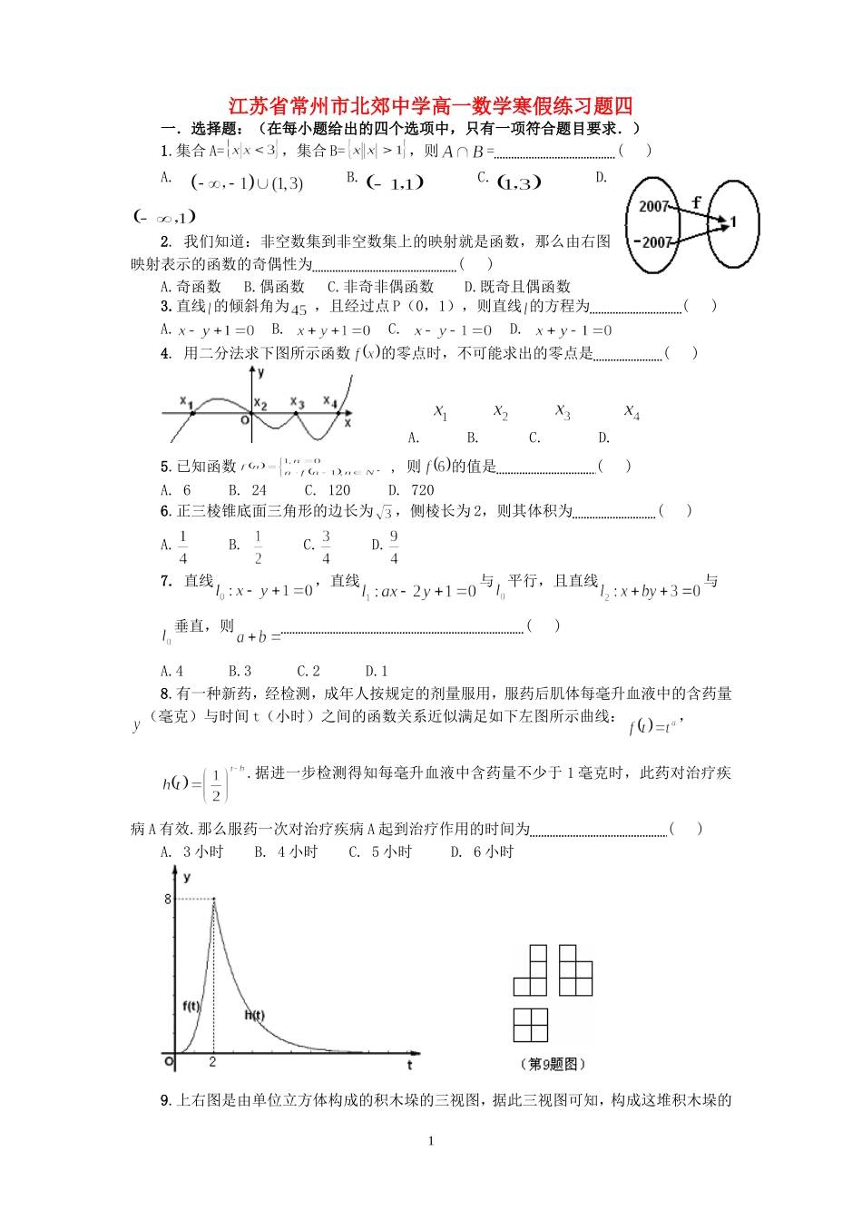 江苏省常州市北郊中学高一数学寒假练习题四 苏教版_第1页