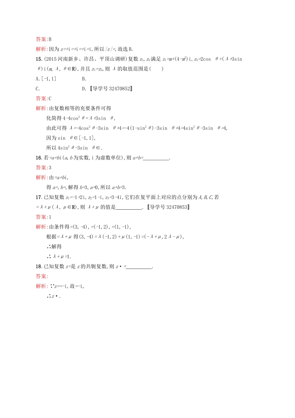 高优指导高考数学一轮复习 第十二章 推理与证明、算法初步与复数 56 复数考点规范练 文 北师大版-北师大版高三全册数学试题_第3页