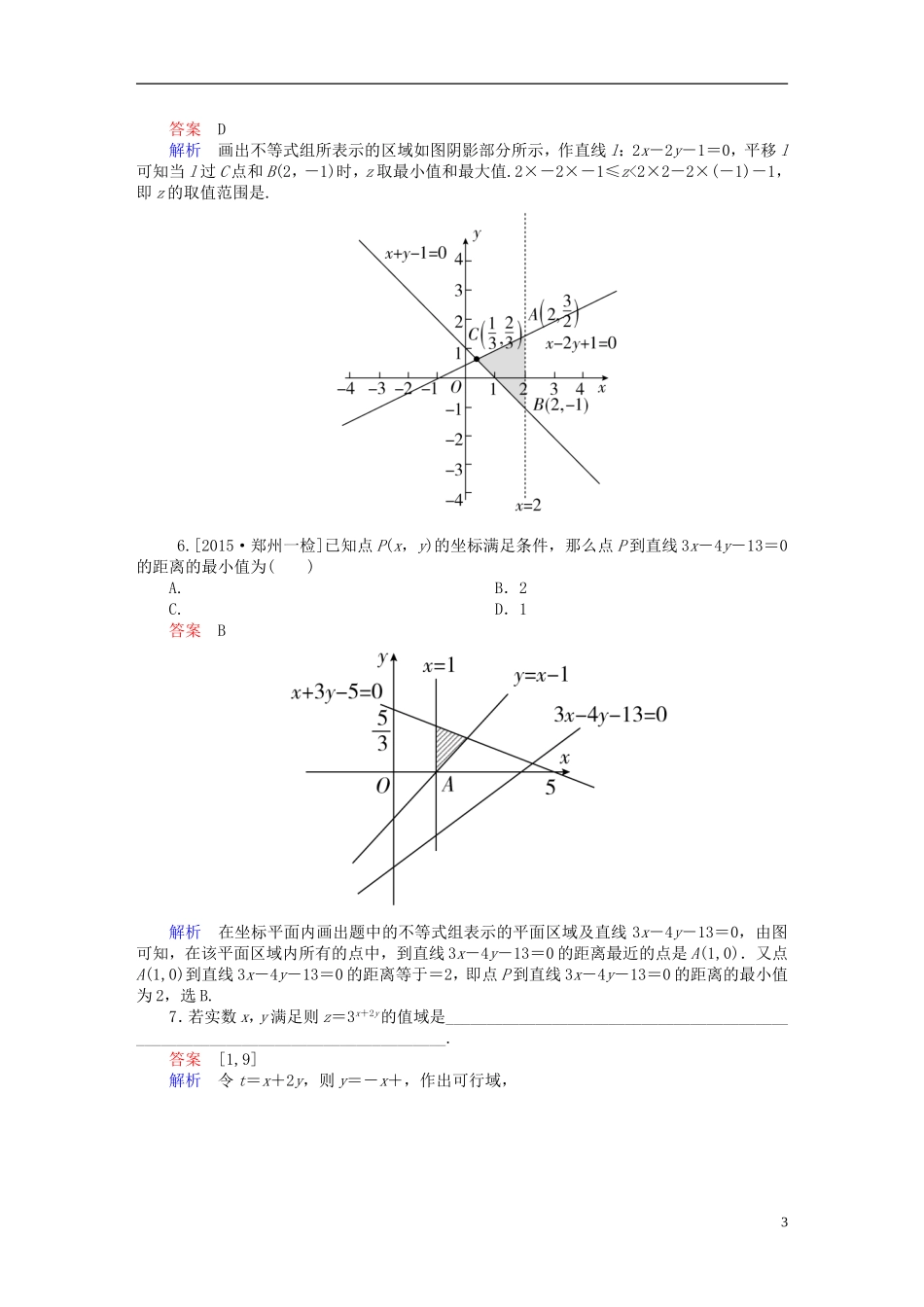 高考数学一轮复习 第六章 不等式、推理与证明 6.3 二元一次不等式(组)与简单的线性规划问题练习 理-人教版高三全册数学试题_第3页