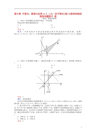 高考数学一轮复习 第六章 不等式、推理与证明 6.3 二元一次不等式(组)与简单的线性规划问题练习 理-人教版高三全册数学试题