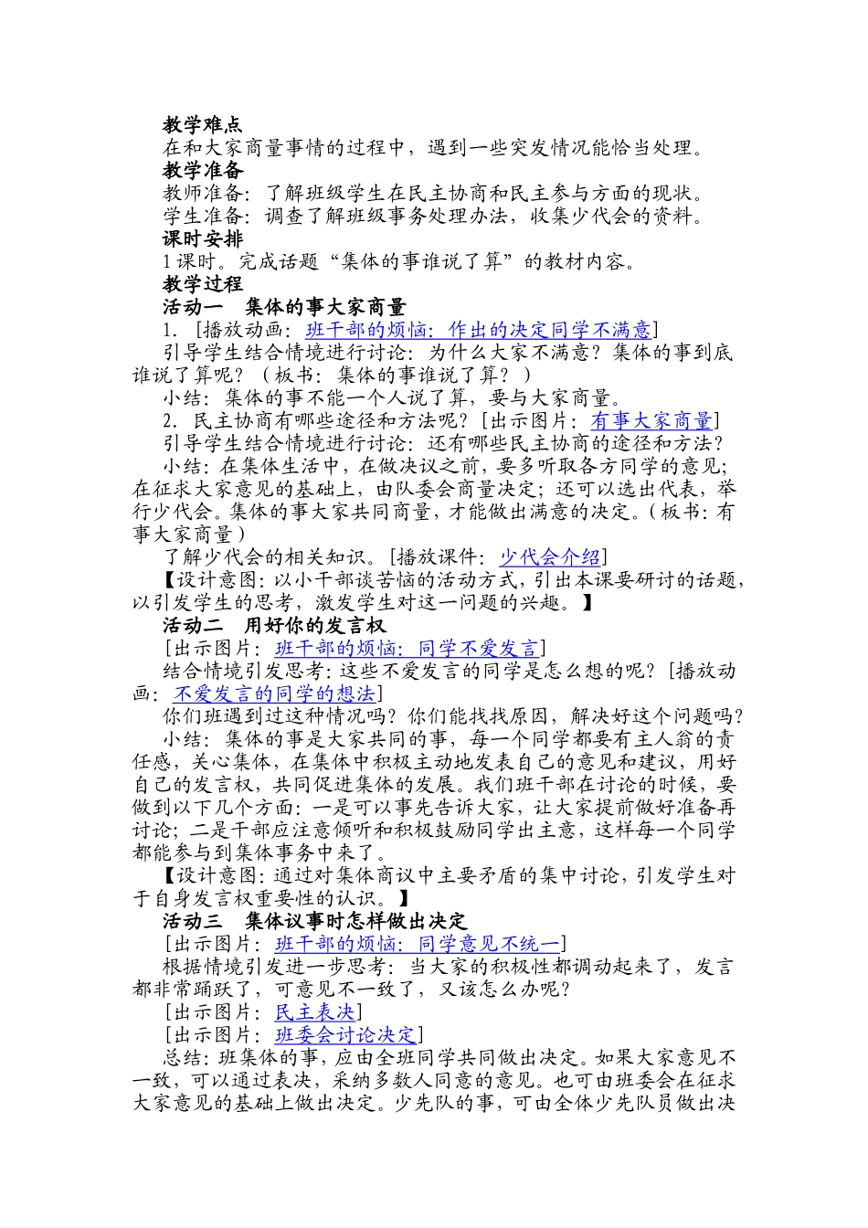 《集体的事谁说了算》_第2页