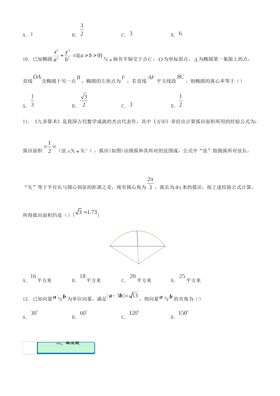 高考数学二轮复习 疯狂专练25 模拟训练五（文）-人教版高三全册数学试题_第3页