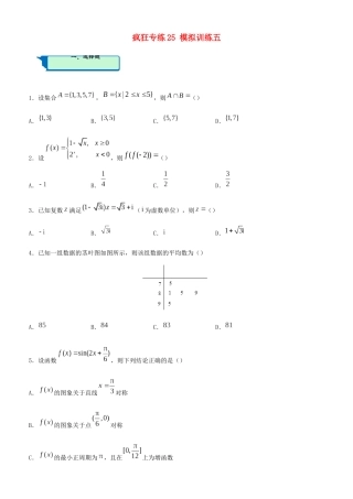 高考数学二轮复习 疯狂专练25 模拟训练五（文）-人教版高三全册数学试题