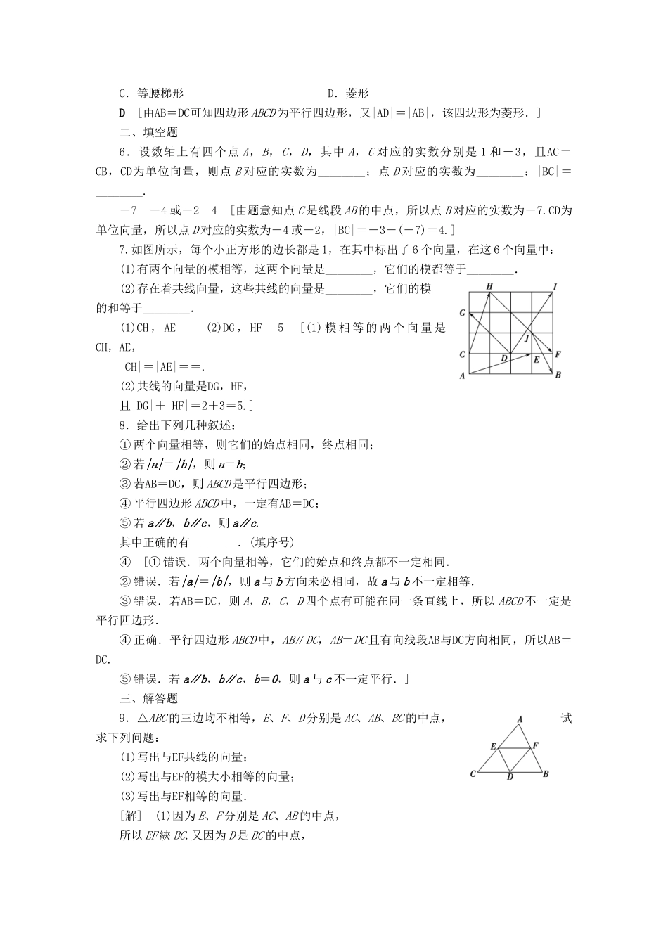 高中数学 课时分层作业13 从位移、速度、力到向量（含解析）北师大版必修4-北师大版高一必修4数学试题_第2页
