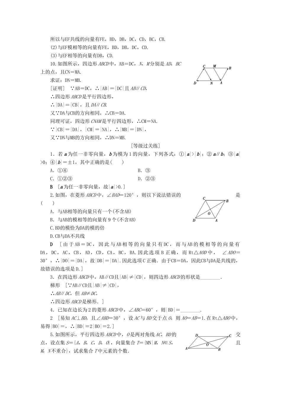 高中数学 课时分层作业13 从位移、速度、力到向量（含解析）北师大版必修4-北师大版高一必修4数学试题_第3页